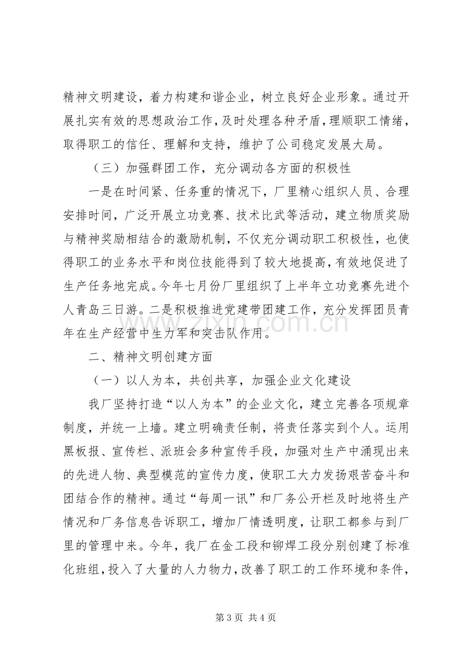 公司非公党建工作总结 .docx_第3页