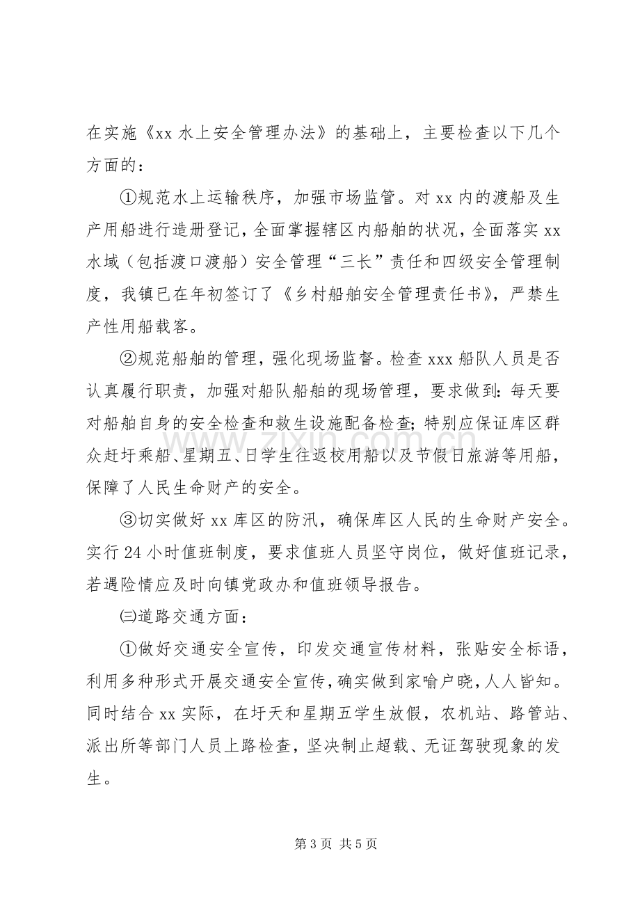 乡镇安全生产半年总结 .docx_第3页