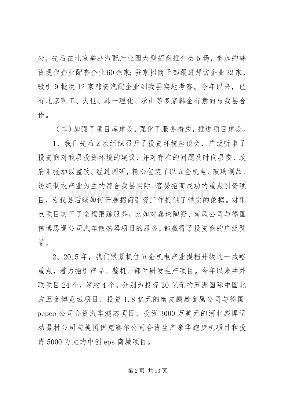 乡镇商务局年度经济工作总结 .docx_第2页