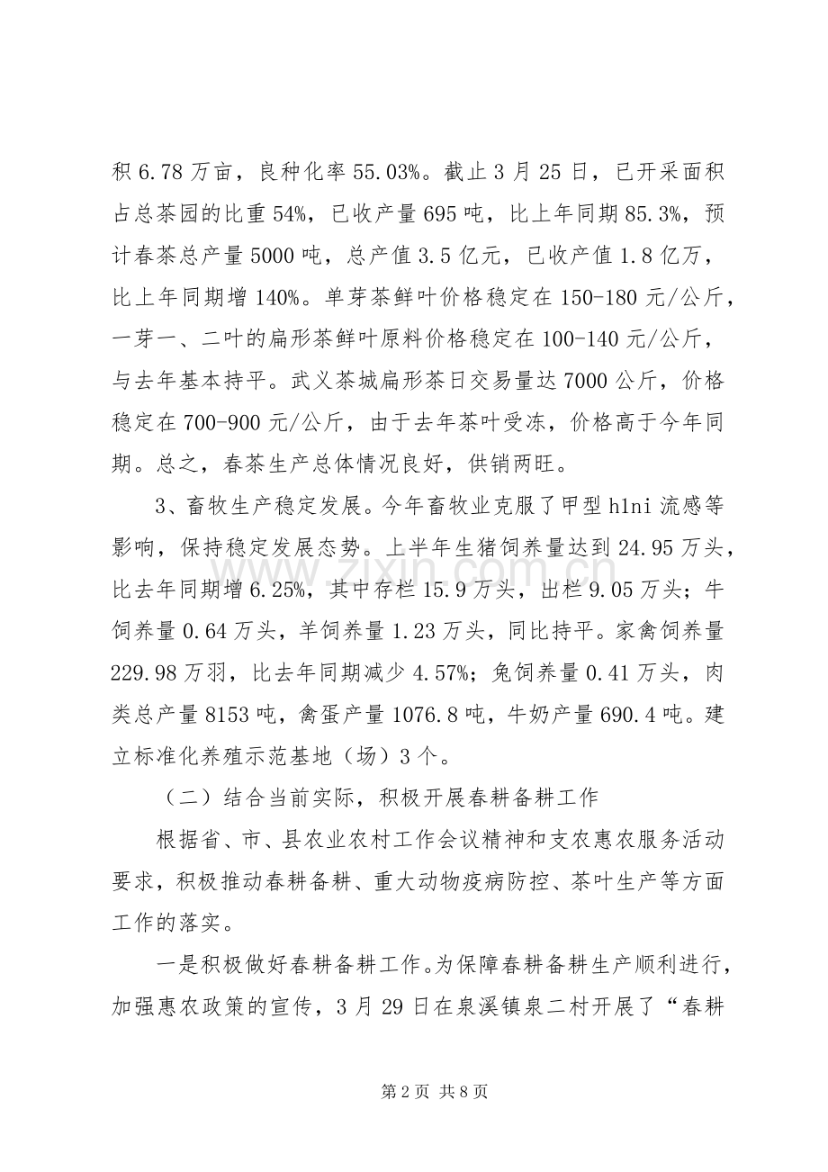 农业局第一季度工作总结 .docx_第2页