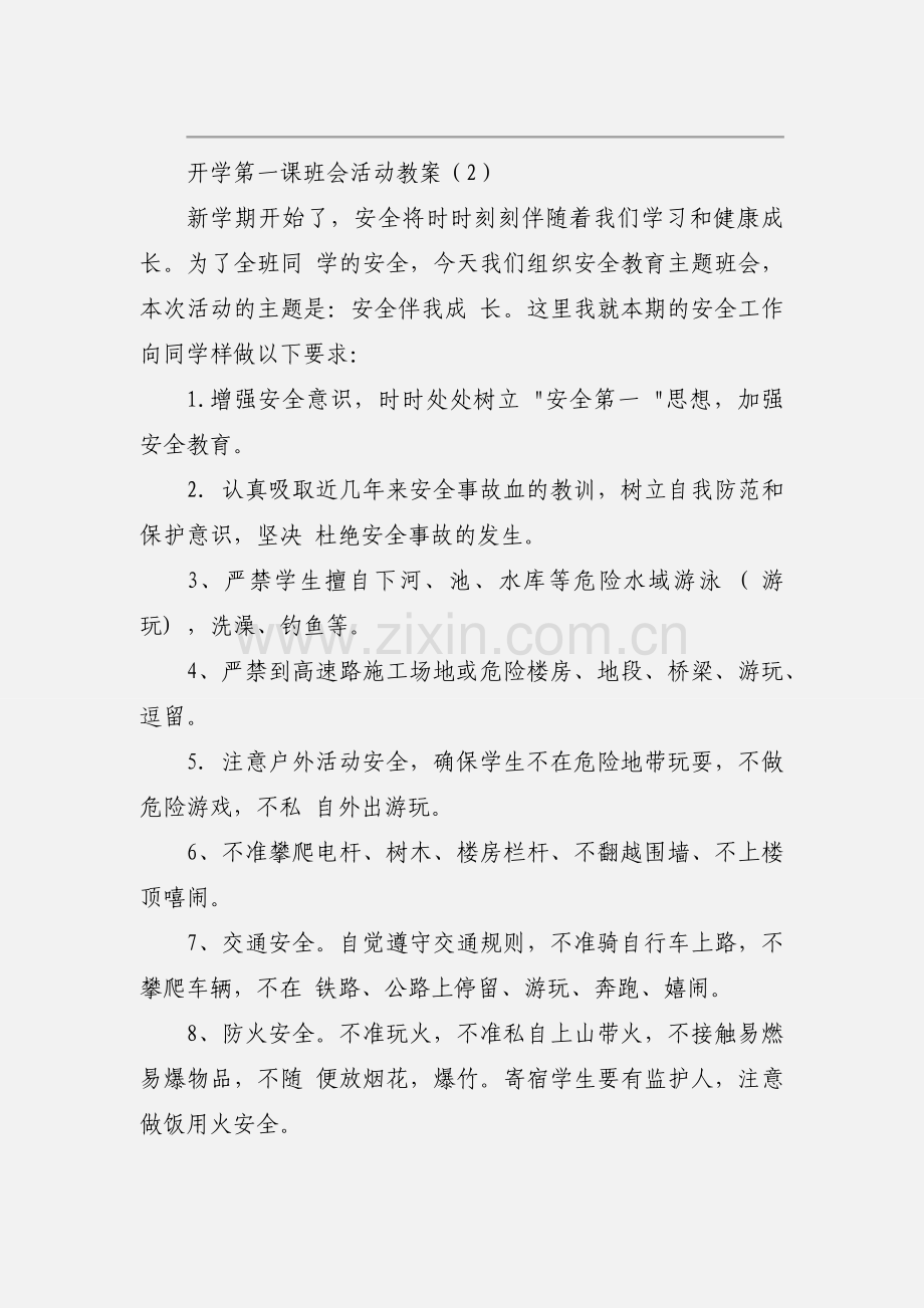 开学第一课班会活动教案.docx_第3页