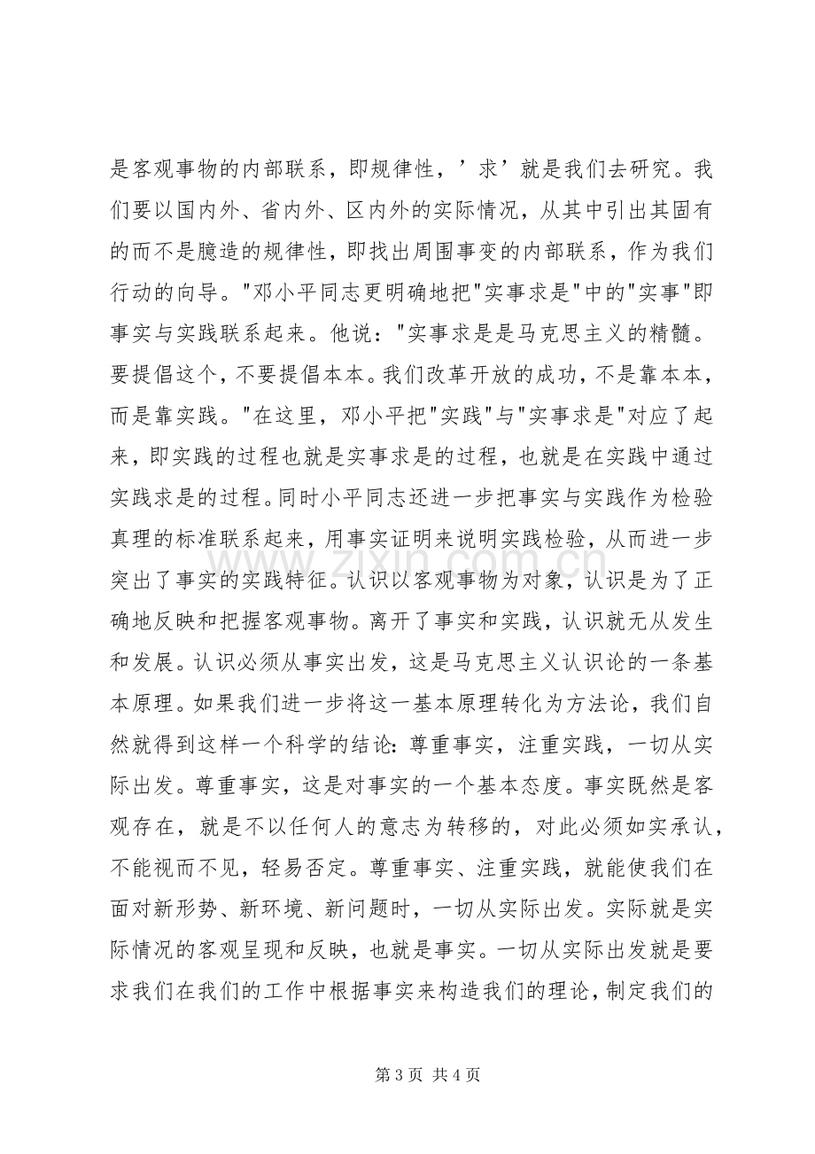 党校理论学习个人体会心得.docx_第3页