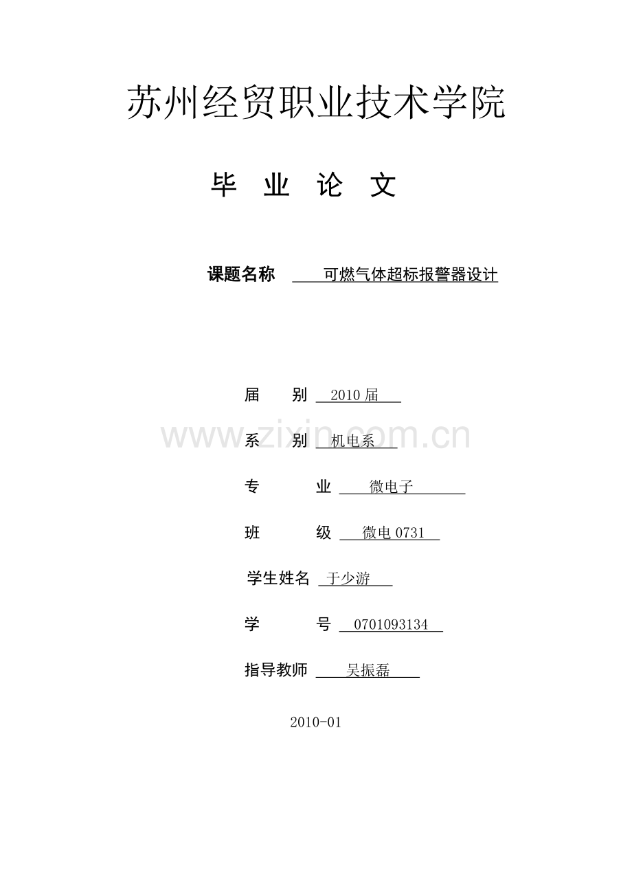 可燃气体超标报警器.docx_第1页