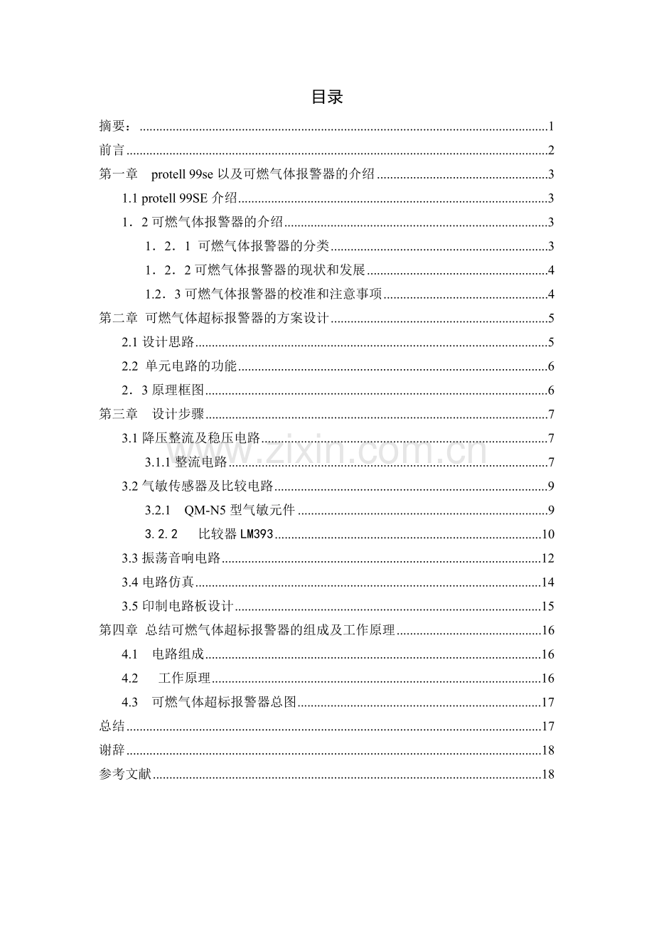 可燃气体超标报警器.docx_第2页