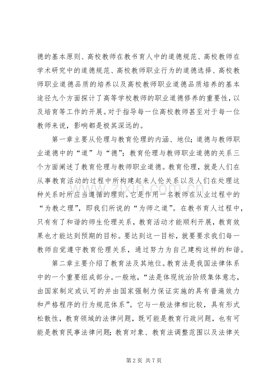 读高等教育政策法规体会心得.docx_第2页