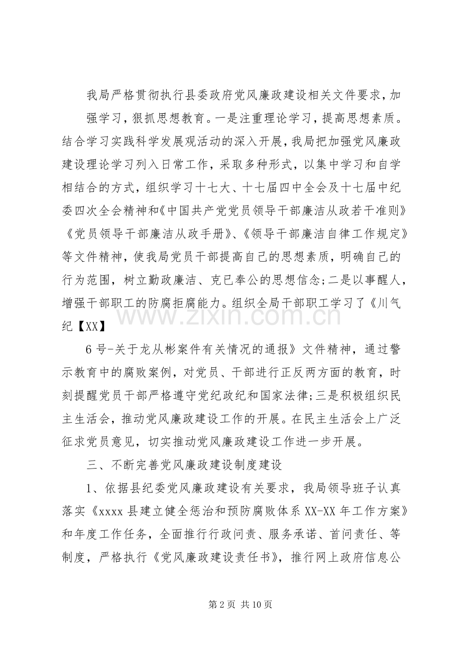 全县气象局党风廉政建设工作情况自查总结2篇.docx_第2页