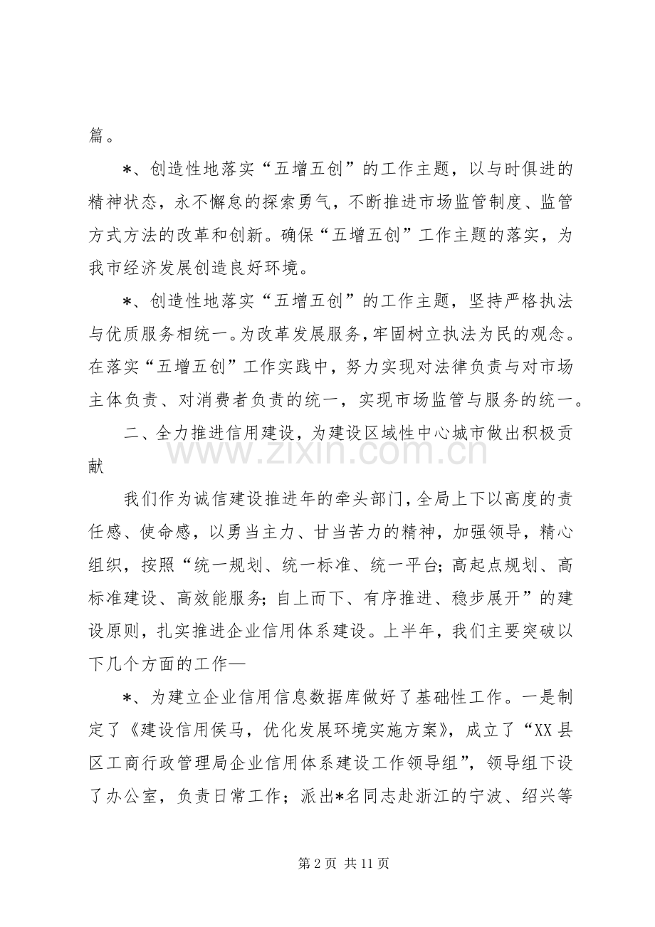 市工商行政管理局工作总结暨报告 .docx_第2页