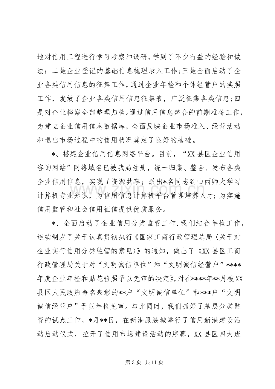 市工商行政管理局工作总结暨报告 .docx_第3页