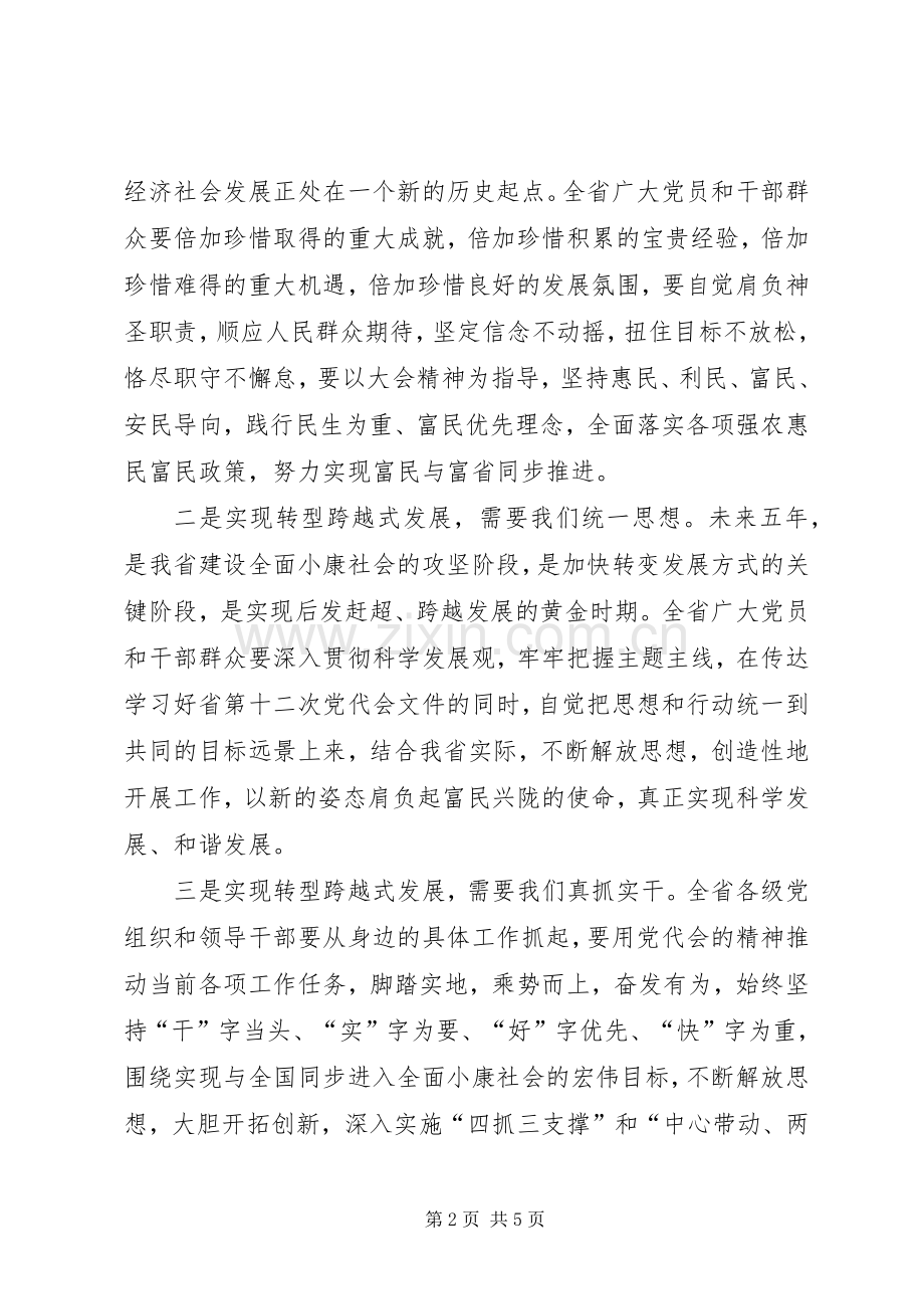 省十二次党代会的体会心得.docx_第2页