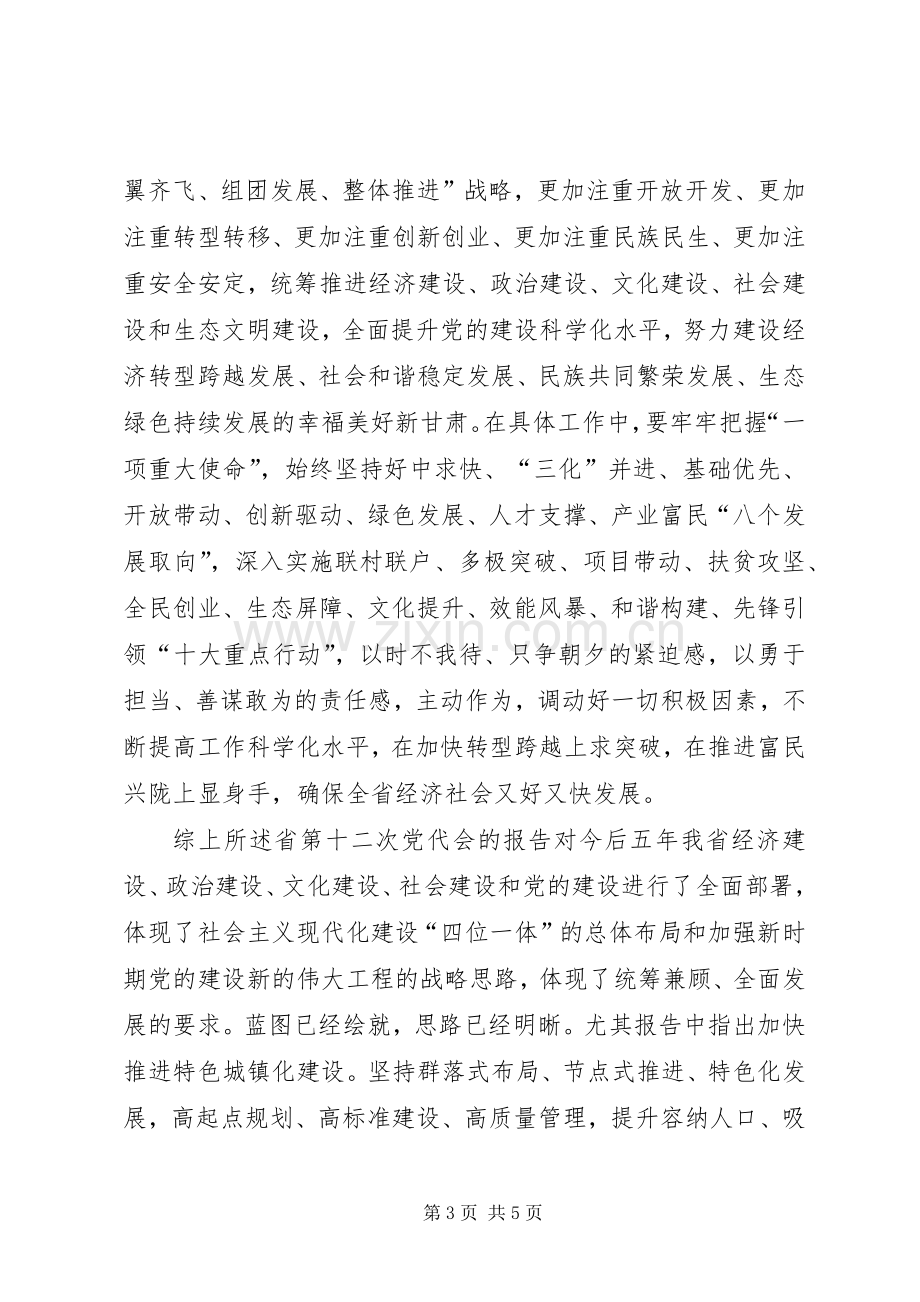 省十二次党代会的体会心得.docx_第3页