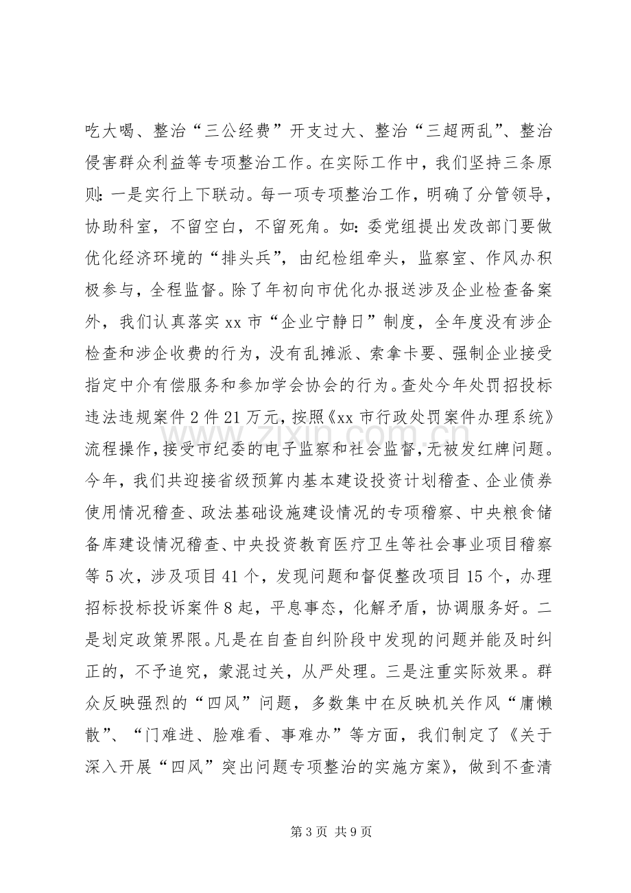 XX年市发改委作风建设工作总结 .docx_第3页