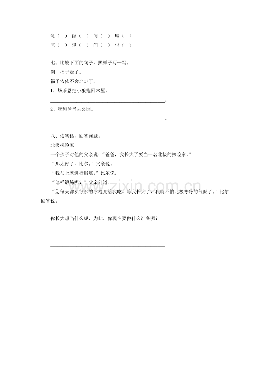 《和狼做朋友》习题.doc_第2页