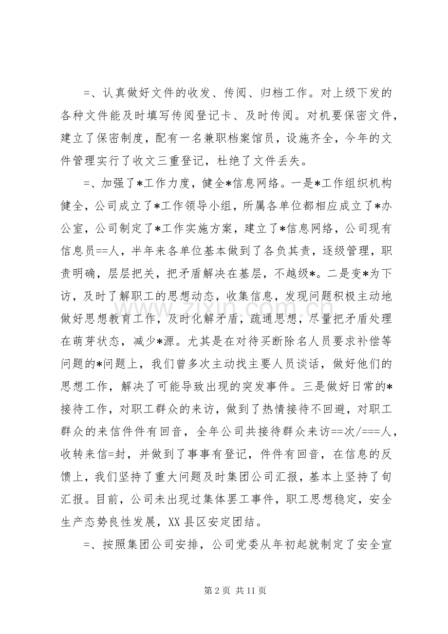 党委工作部某年工作总结 .docx_第2页