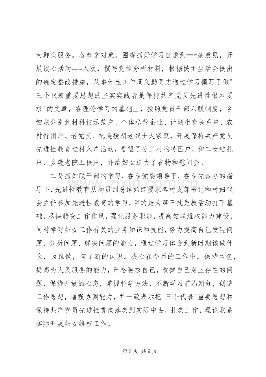 乡党委某年妇联工作总结 .docx_第2页