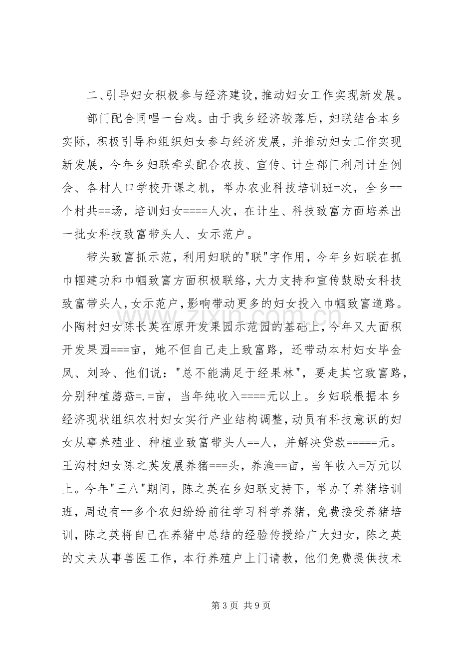 乡党委某年妇联工作总结 .docx_第3页