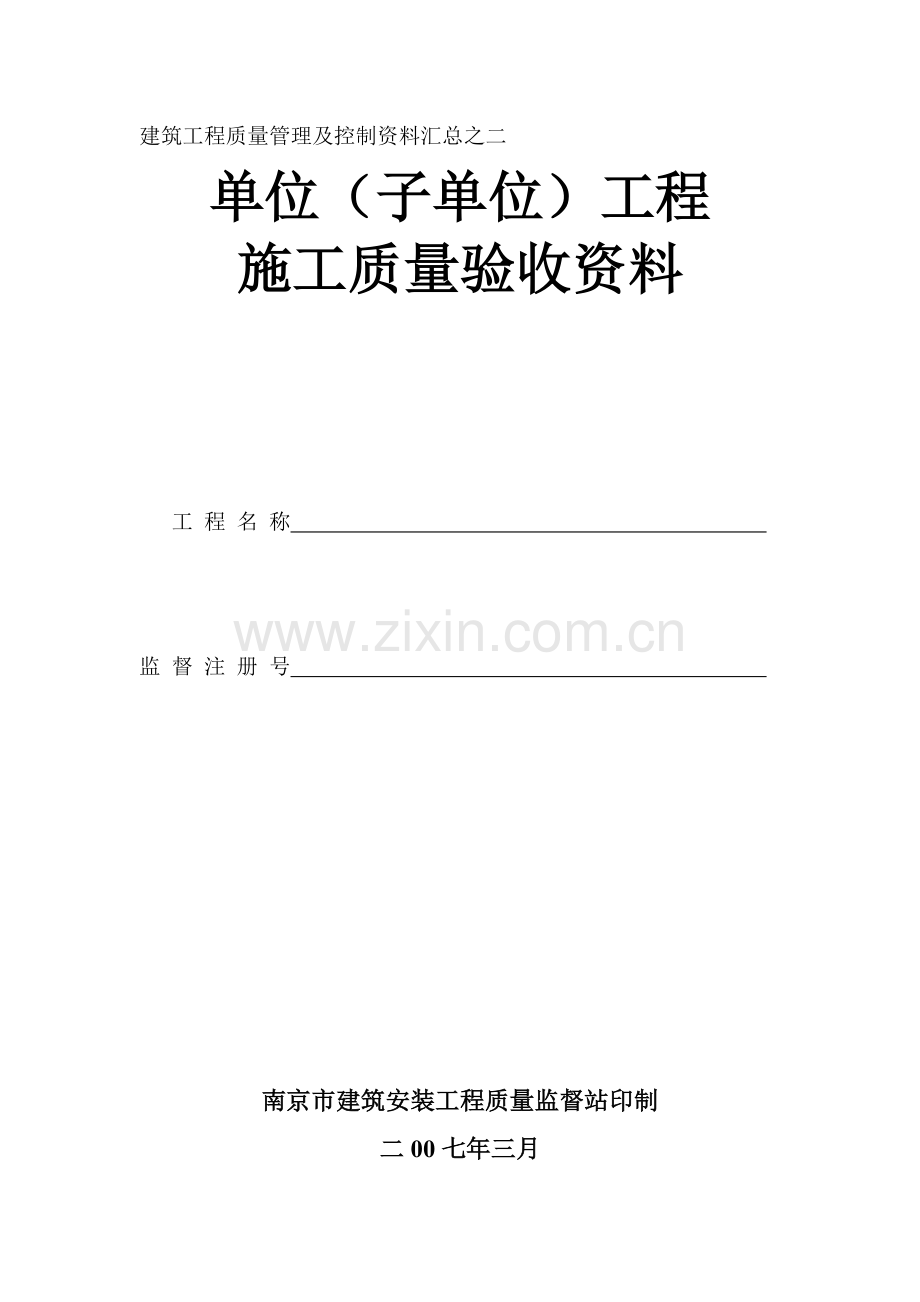 工程施工质量验收资料.docx_第1页