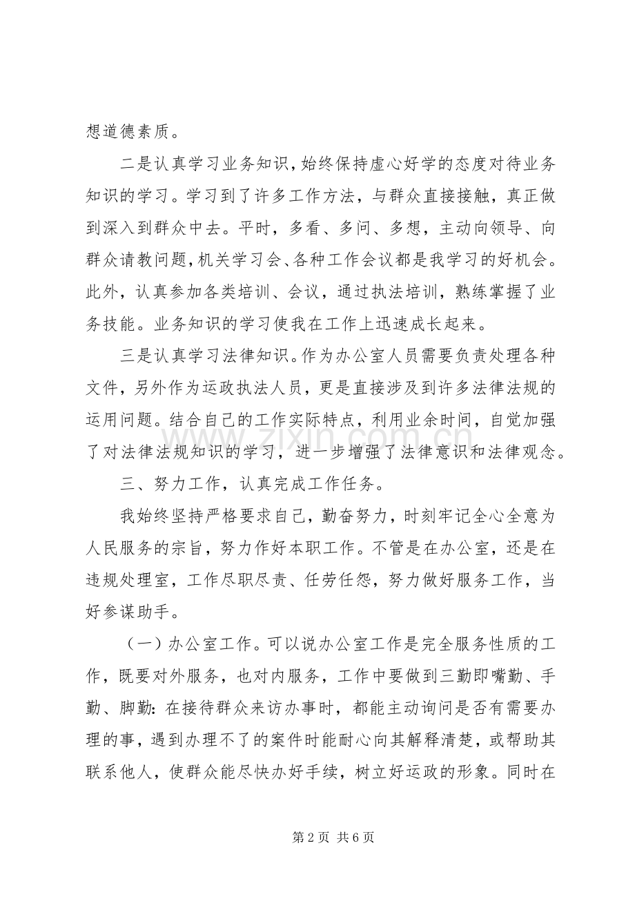 单位个人工作总结 .docx_第2页