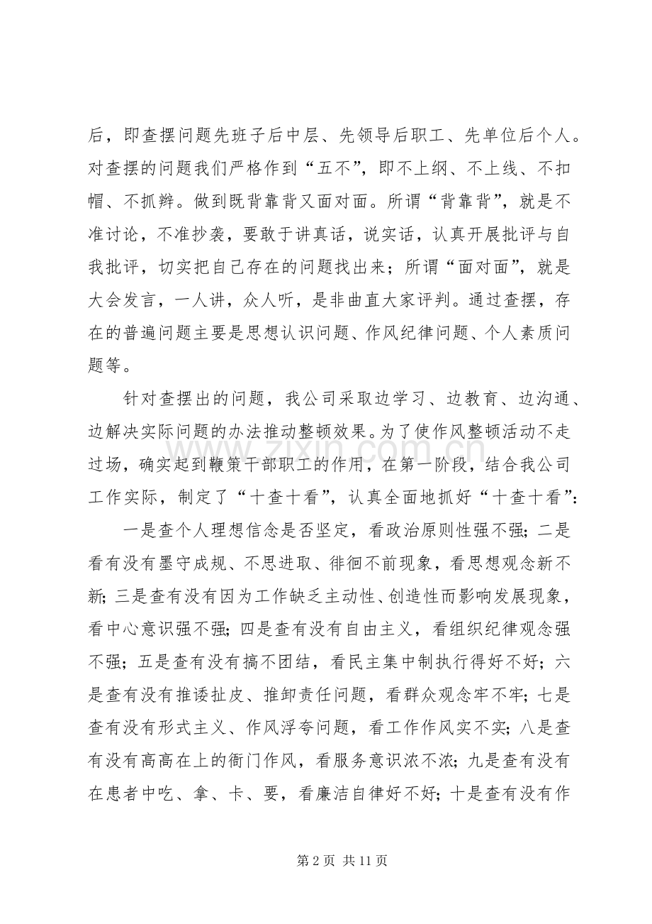 《个人思想工作学习纪律总结》 .docx_第2页