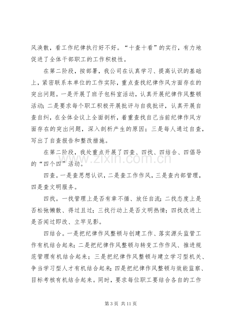 《个人思想工作学习纪律总结》 .docx_第3页