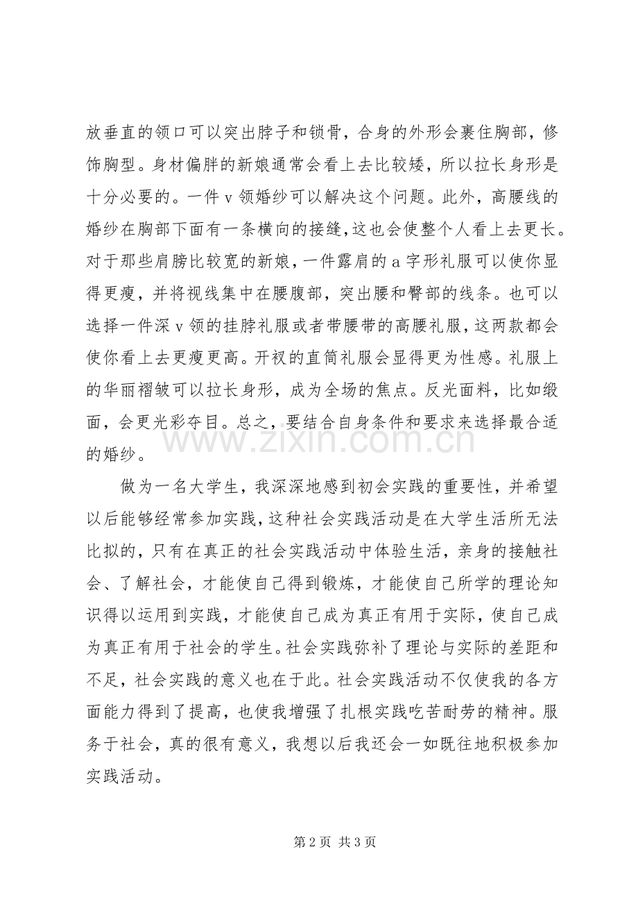 周总结及心得体会 .docx_第2页