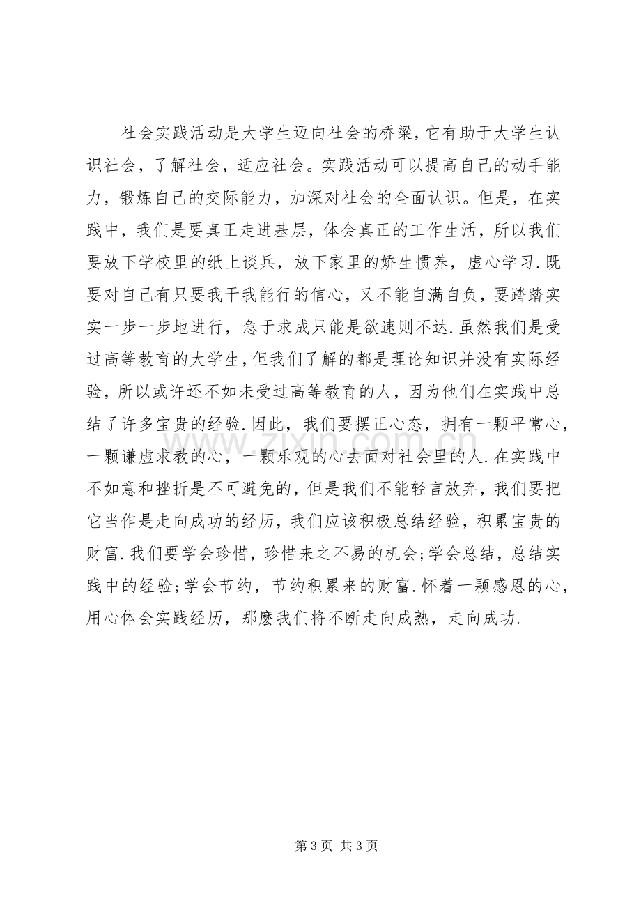 周总结及心得体会 .docx_第3页