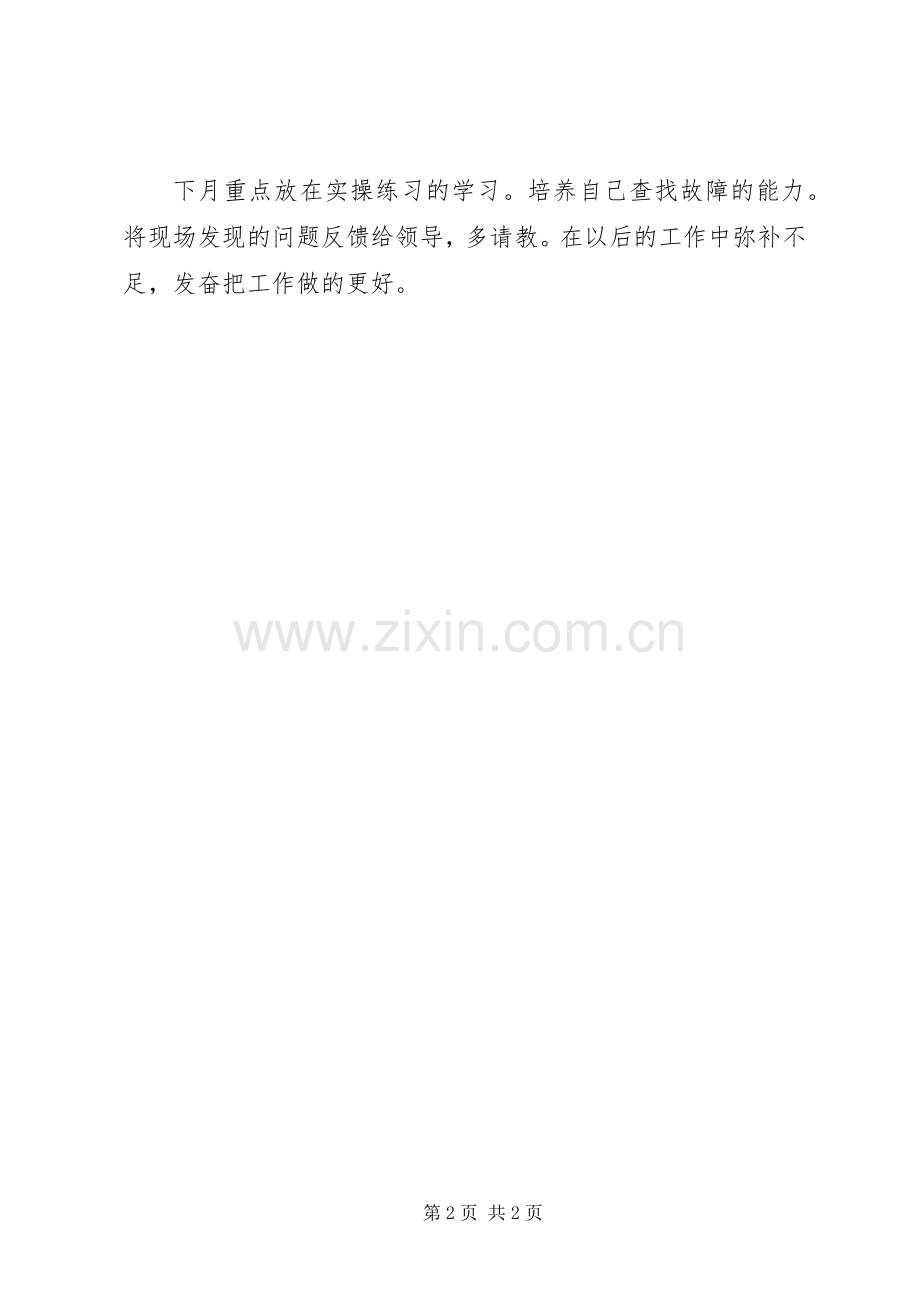 个人总结及自我评价 .docx_第2页