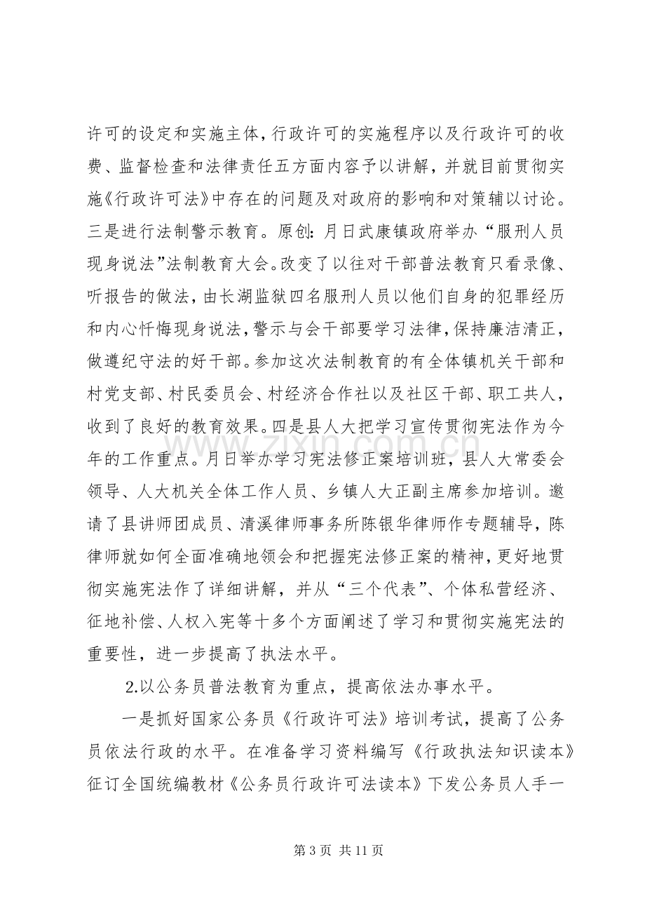 上半年普法依法治县工作总结 .docx_第3页