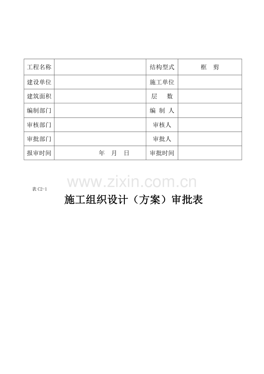 室外安装工程施工组织设计方案.docx_第1页