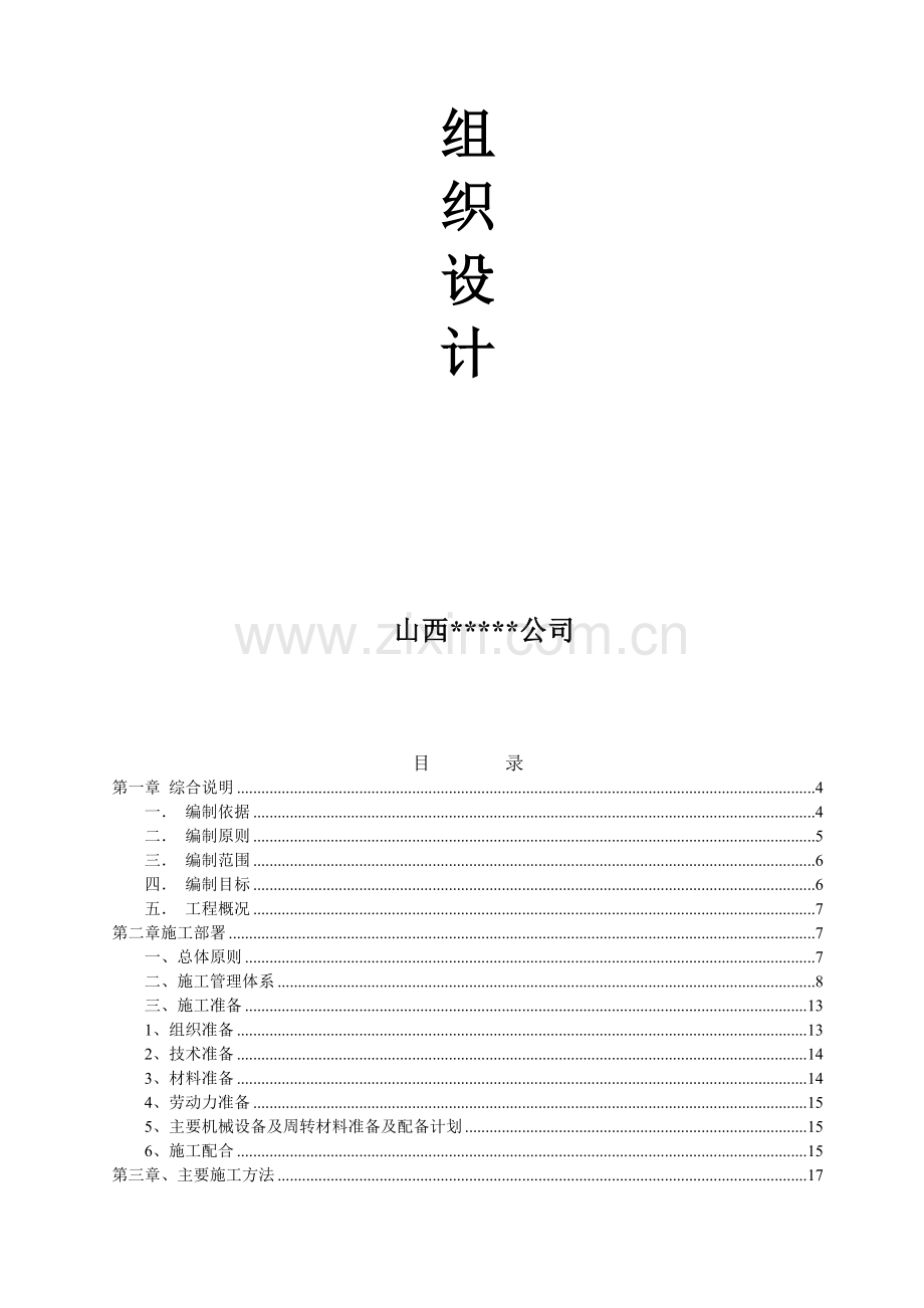 室外安装工程施工组织设计方案.docx_第3页