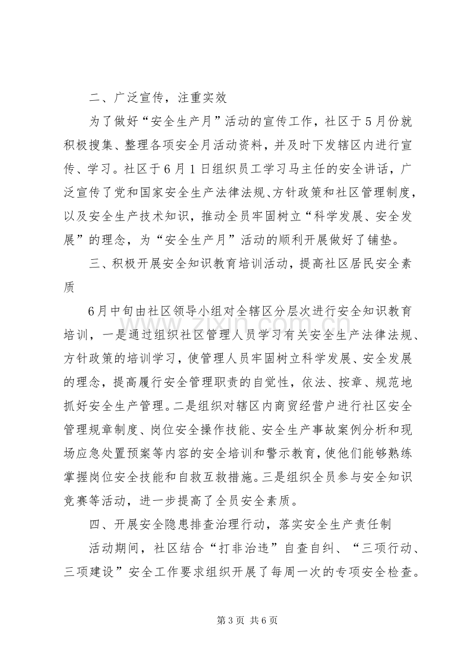 [20XX年社区安全生产月活动工作总结]XX年安全生产月活动主题.docx_第3页