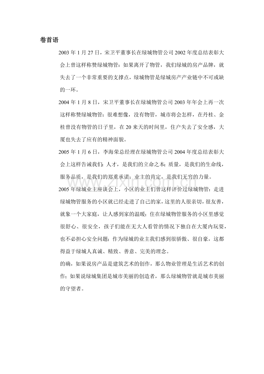 宁波绿园物业管理方案.docx_第3页