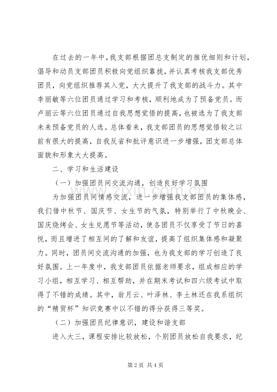 20XX年20XX年学年班团支部总结.docx_第2页