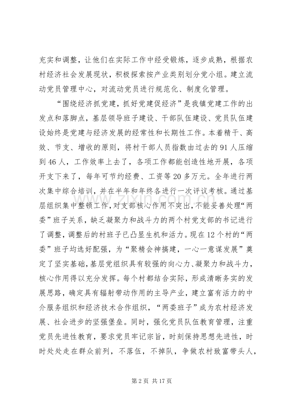 XX年镇年终组织工作总结范文 .docx_第2页