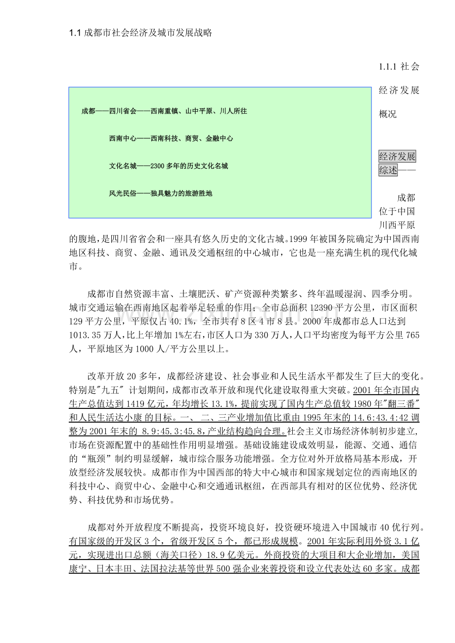 房地产前期策划建议书.docx_第2页