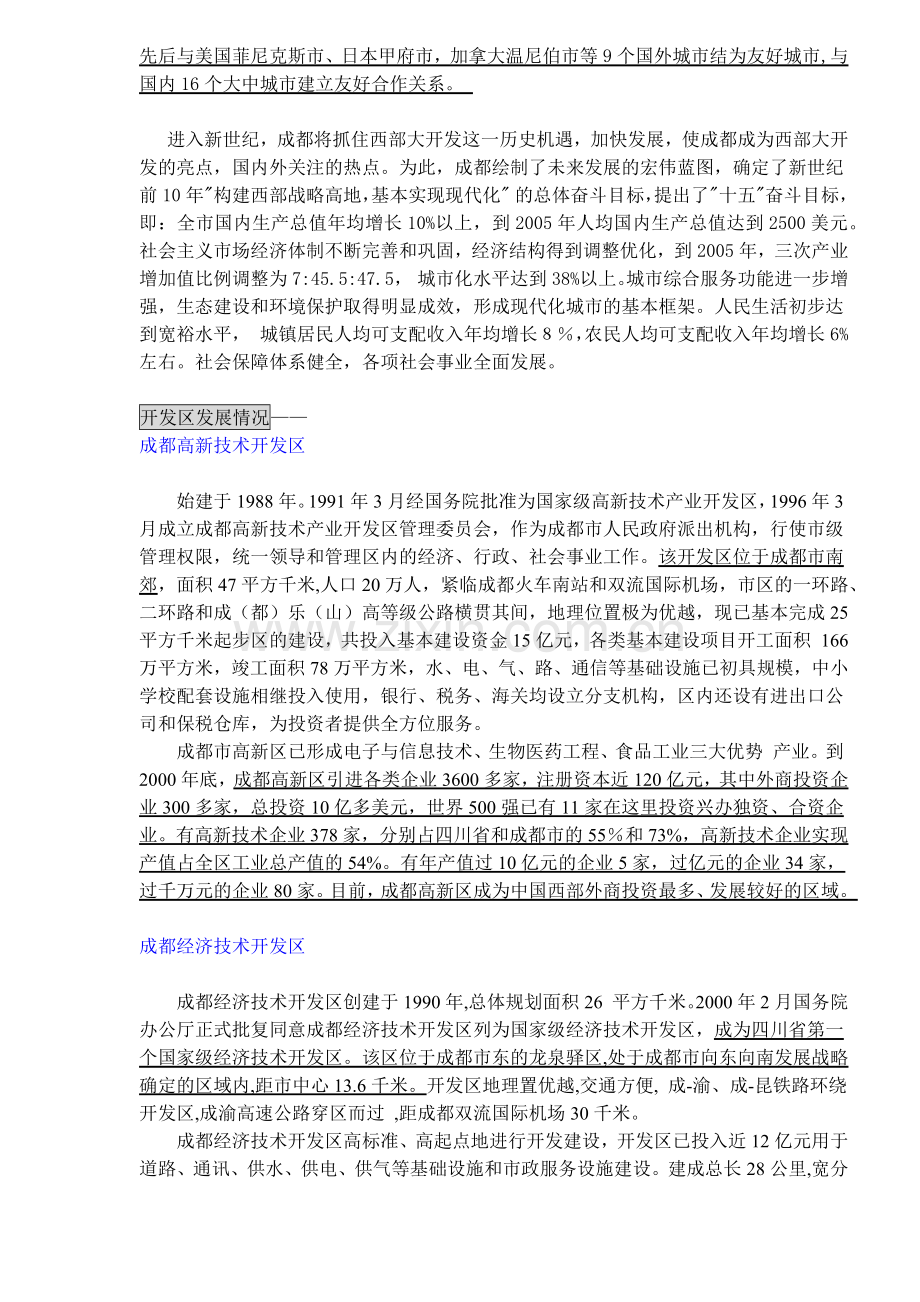 房地产前期策划建议书.docx_第3页