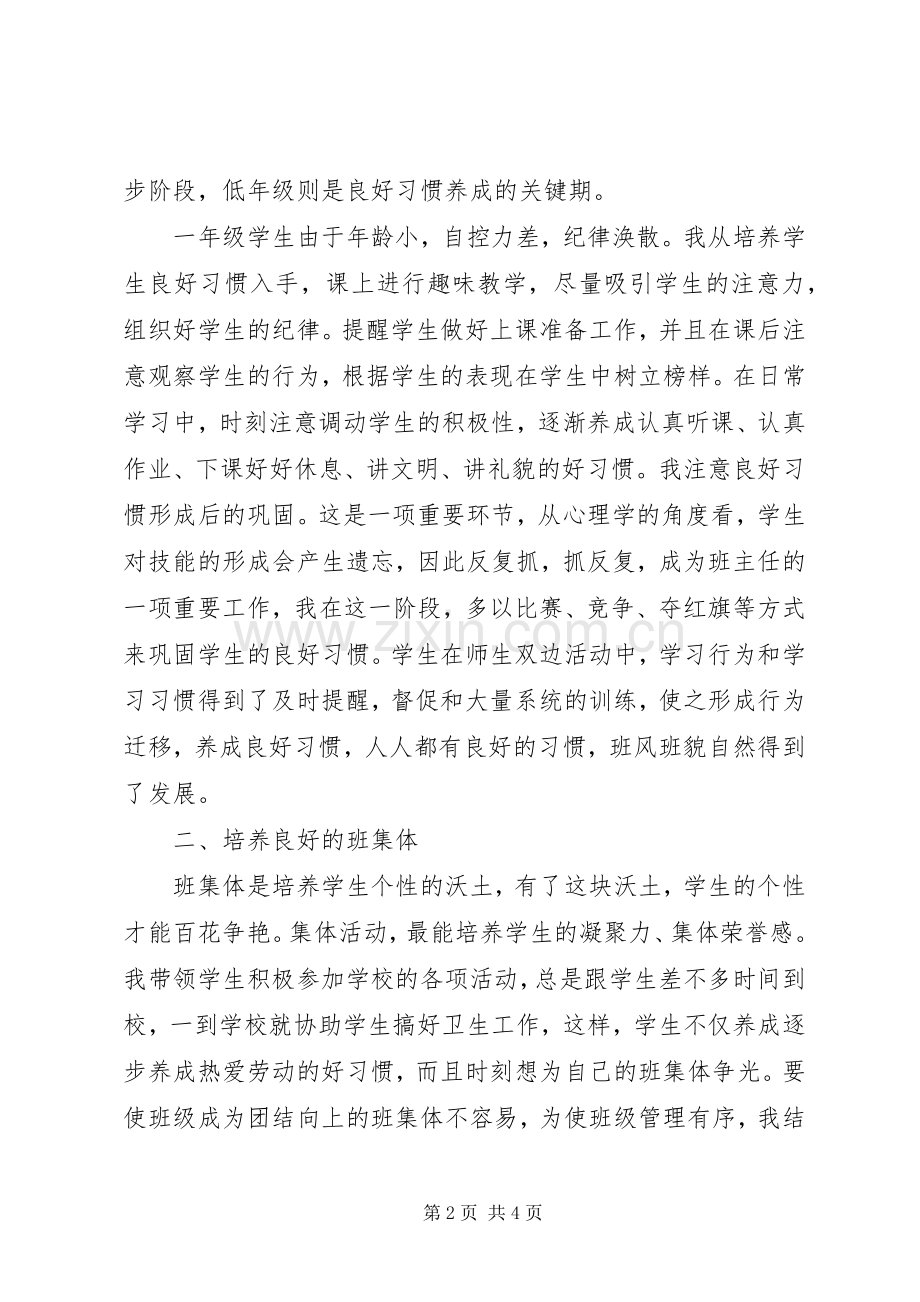 20XX年一年级班主任年终教学工作总结怎么写.docx_第2页