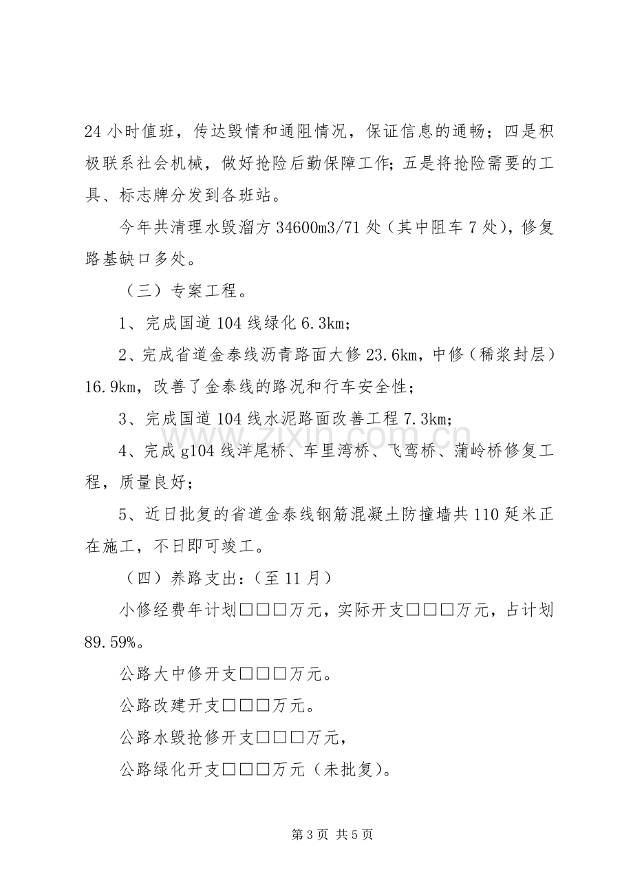 公路局XX年工作总结 .docx_第3页