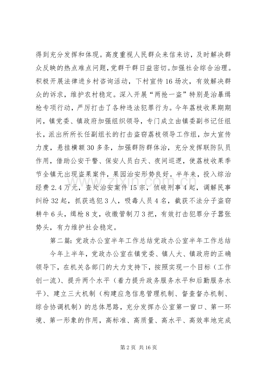 党政办公室上半年工作总结 .docx_第2页