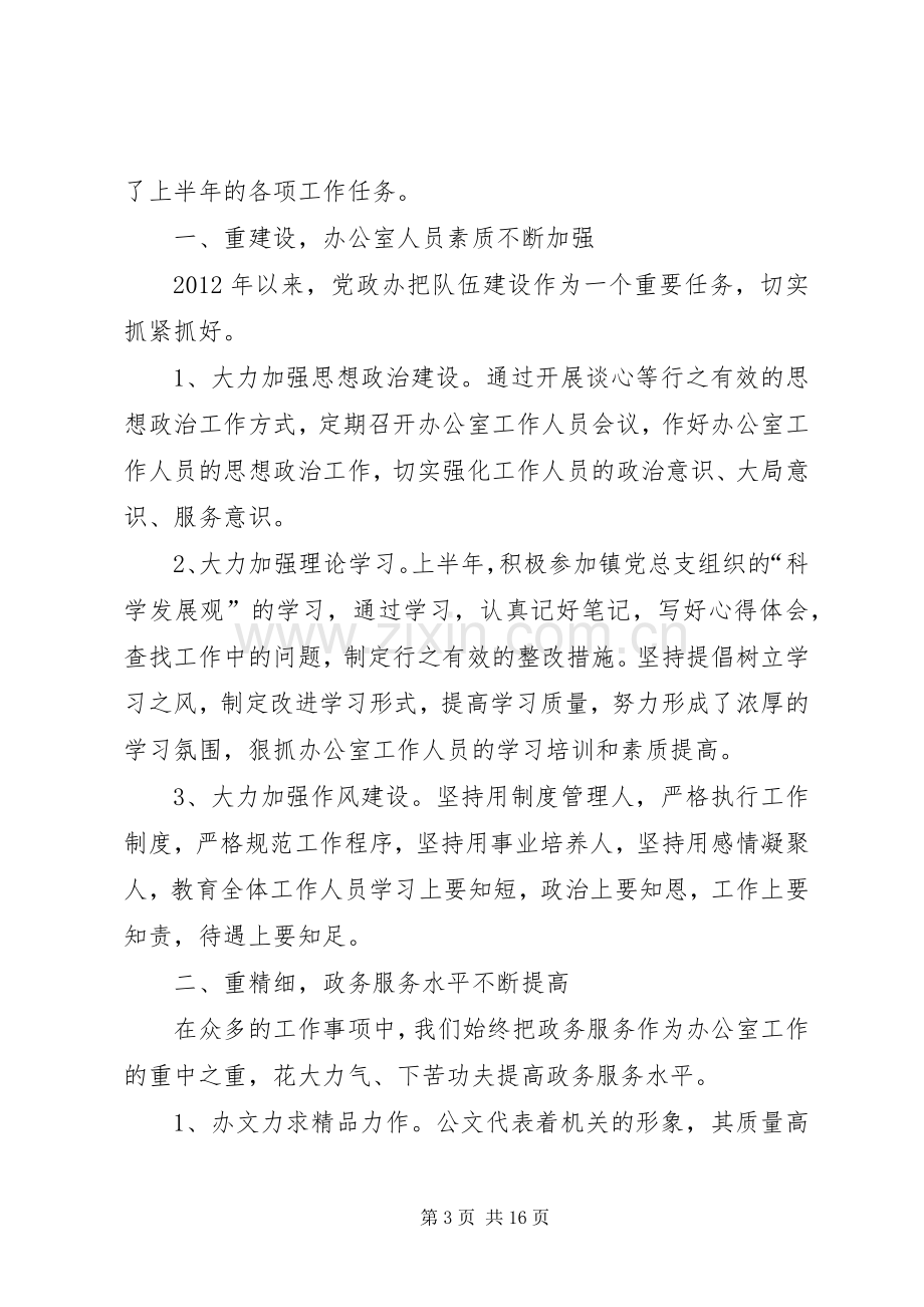 党政办公室上半年工作总结 .docx_第3页