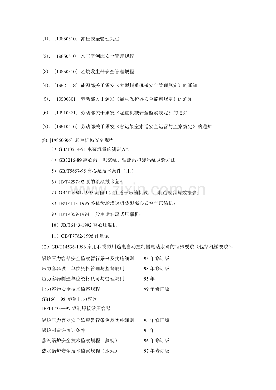 基础金属加工及机械设备制造业-审核作业指导.docx_第3页