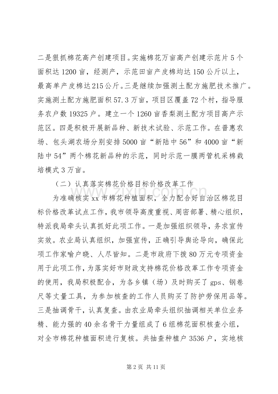 XX年市农业局工作总结报告材料 .docx_第2页