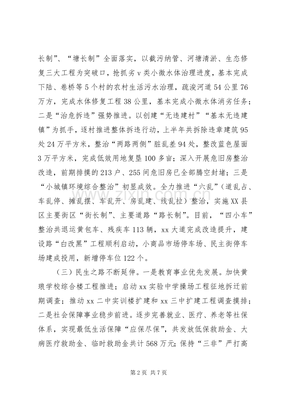 乡镇XX年上半年工作总结及下半年工作思路 .docx_第2页