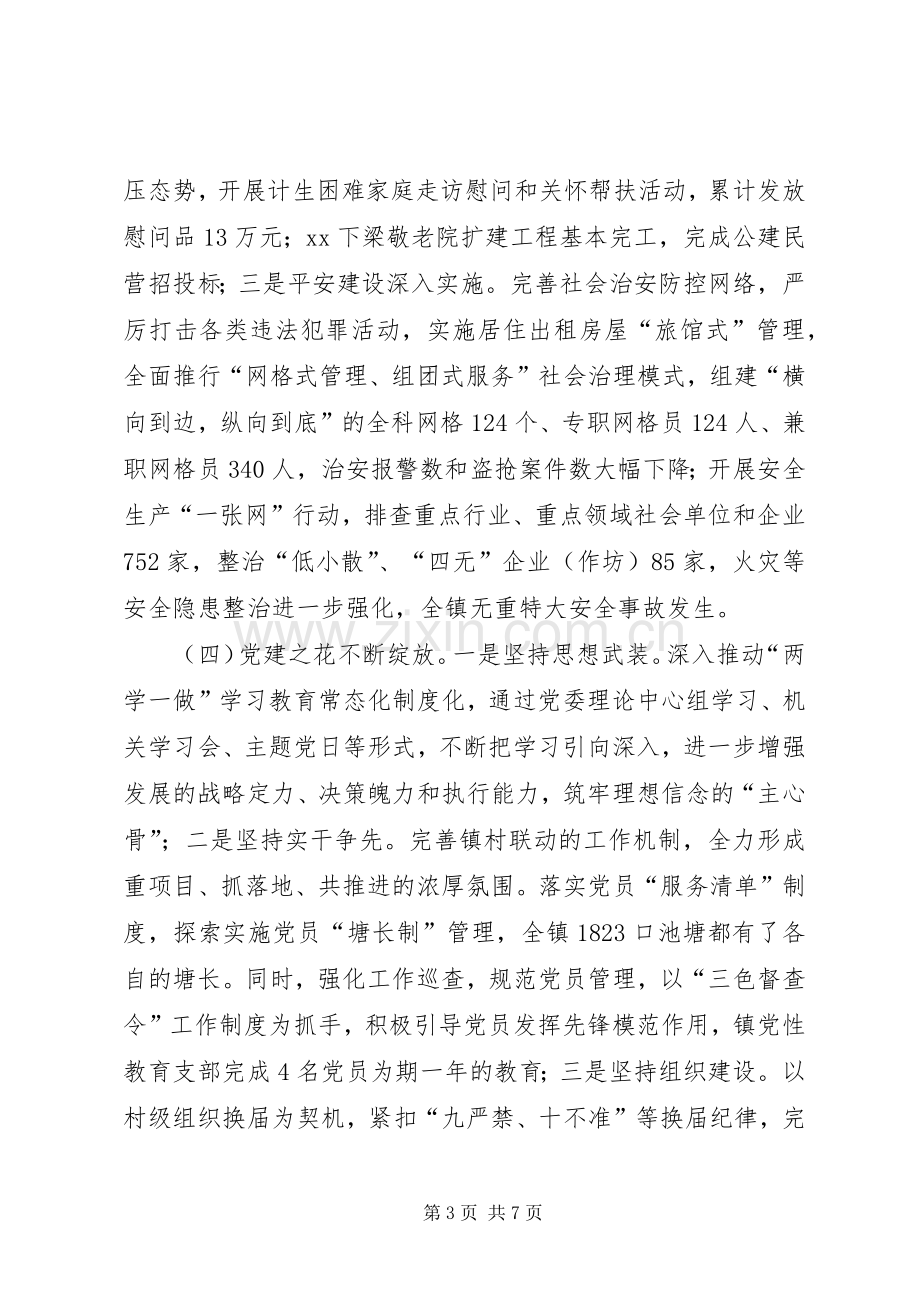 乡镇XX年上半年工作总结及下半年工作思路 .docx_第3页