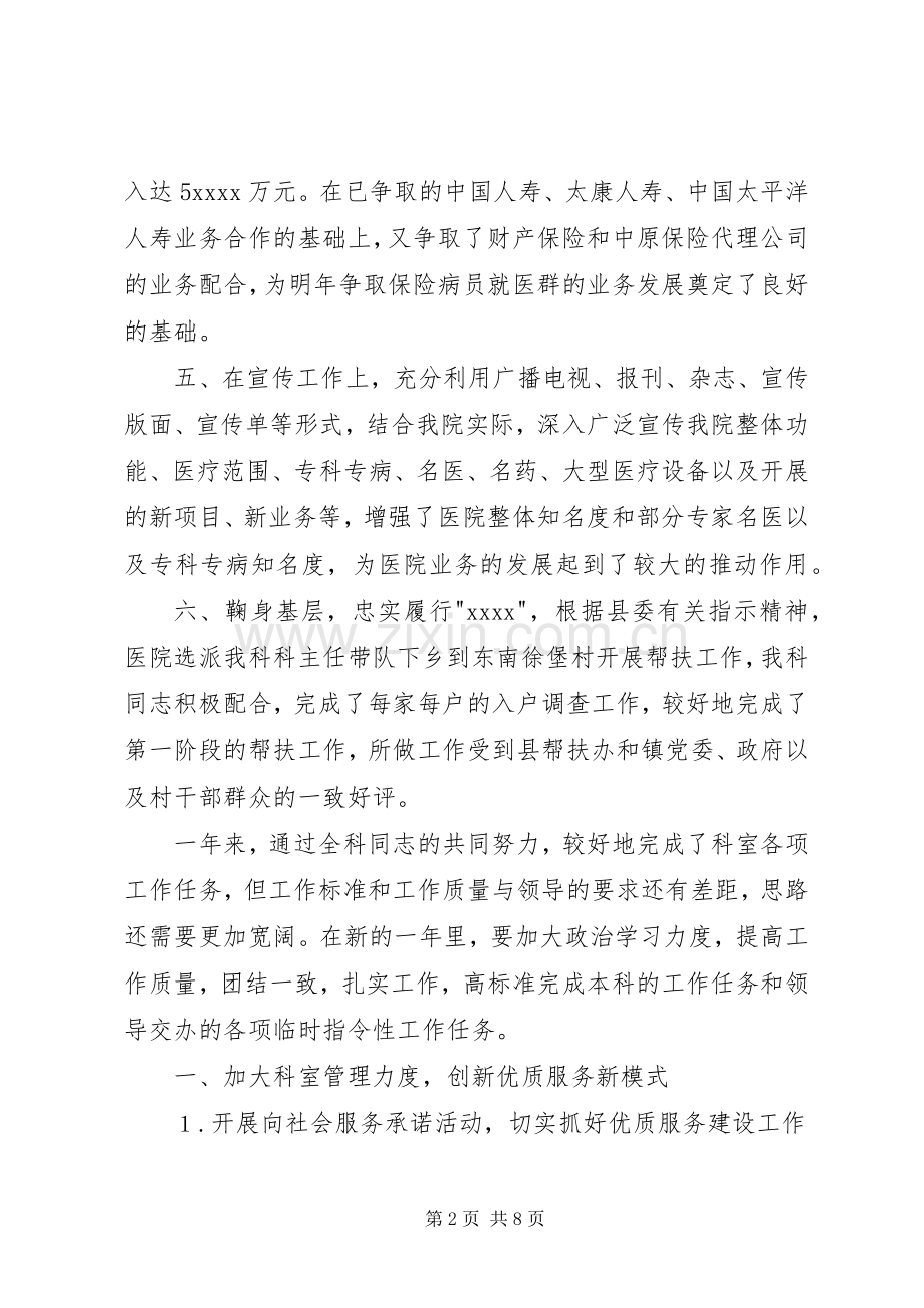 医院科室年终总结 .docx_第2页