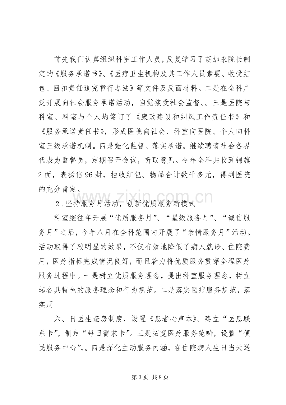 医院科室年终总结 .docx_第3页