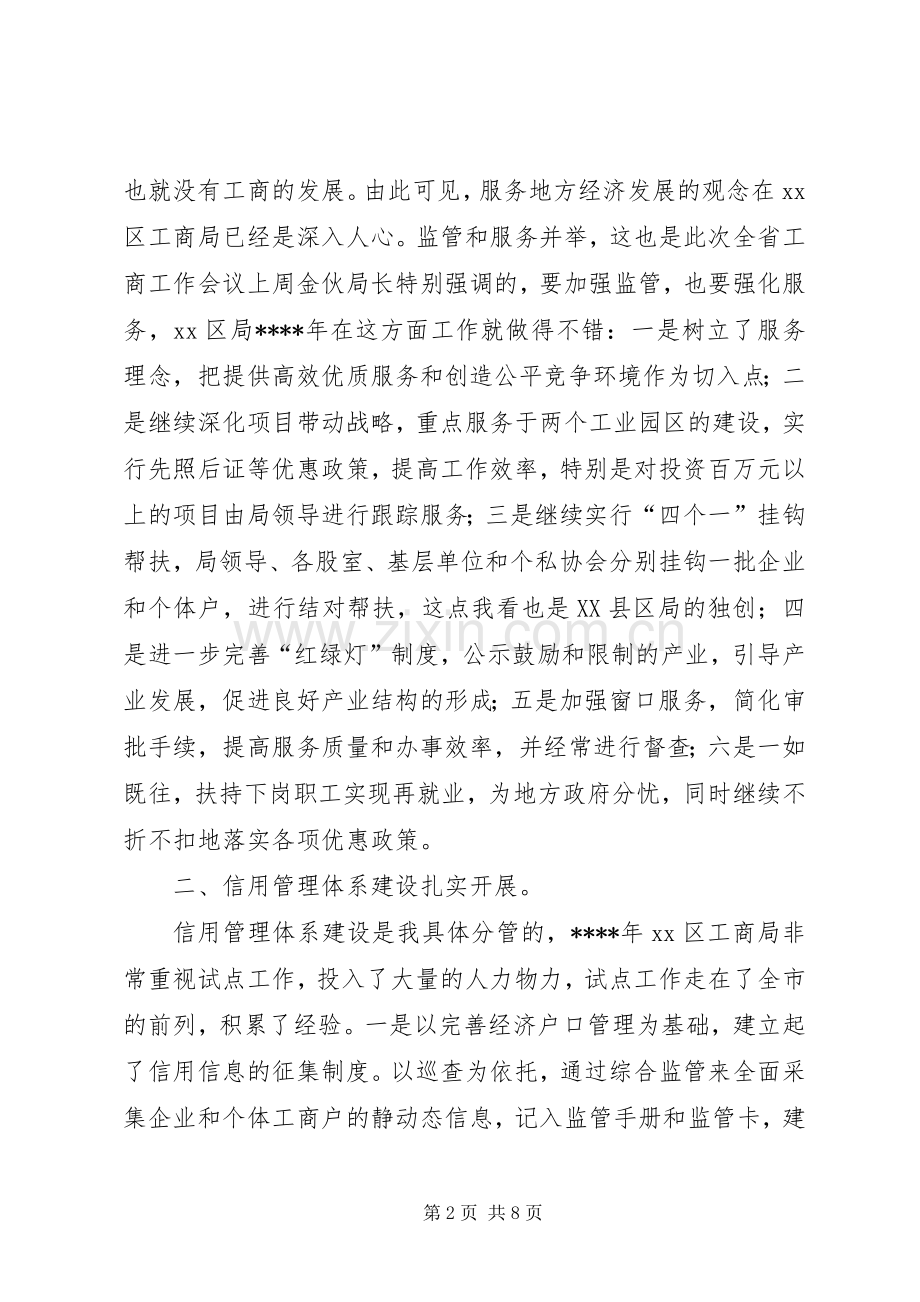 工商局全年工作总结报告 .docx_第2页