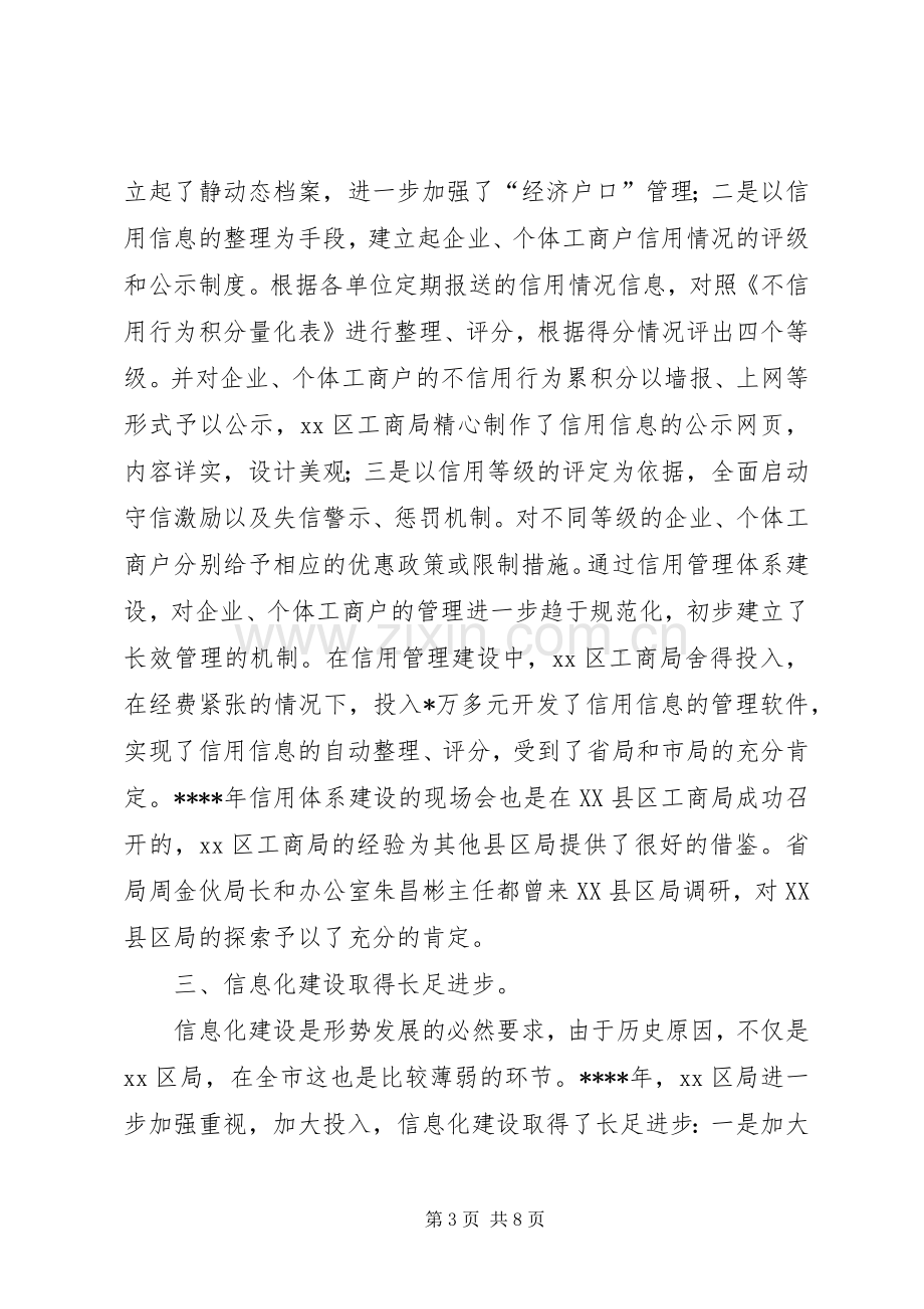 工商局全年工作总结报告 .docx_第3页