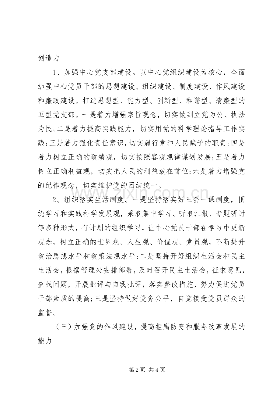 中心党建20XX年上半年工作总结.docx_第2页