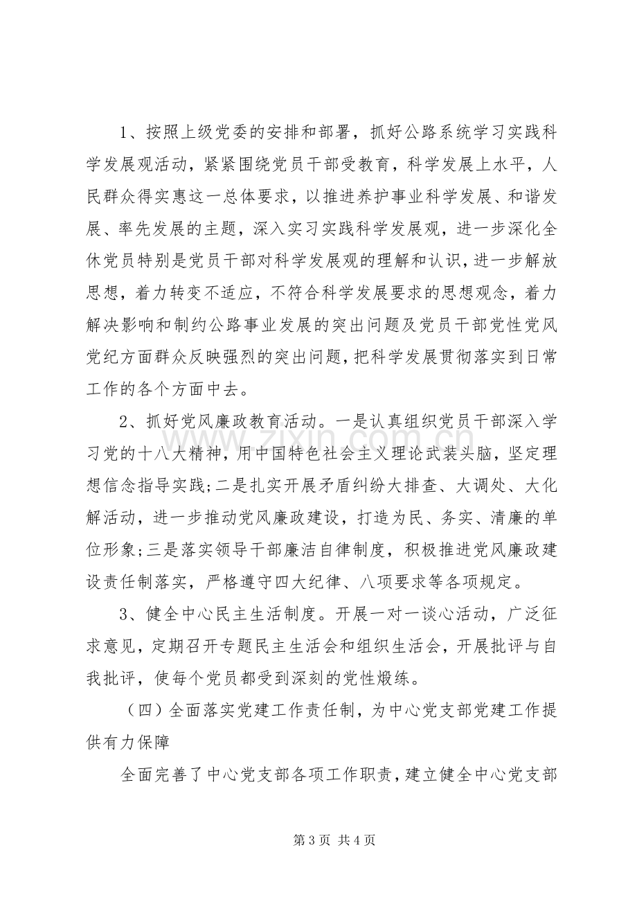 中心党建20XX年上半年工作总结.docx_第3页