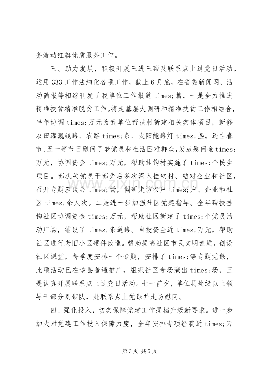 20XX年半年党建工作总结范文.docx_第3页